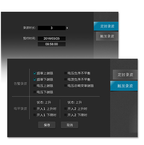 電壓波動(dòng)與故障錄波 電壓波動(dòng)與故障錄波