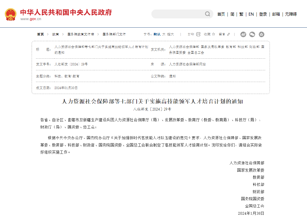 七部門(mén)聯(lián)合印發(fā)通知 扶持高技能領(lǐng)軍人才